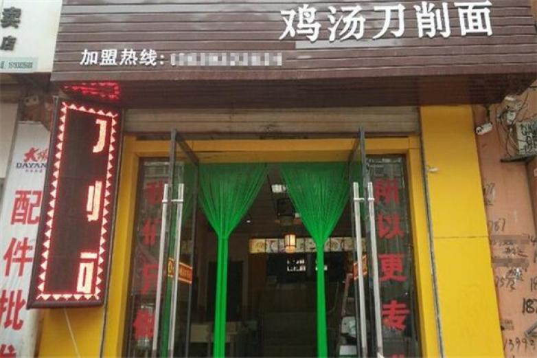 爆龙鸡汁刀削面加盟