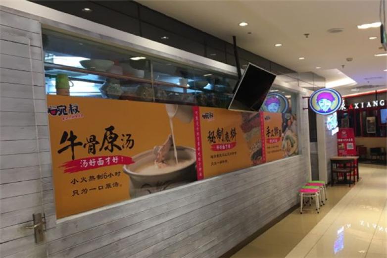 碗叔手擀面加盟