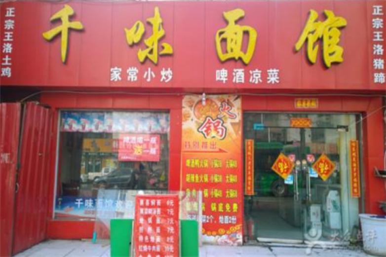 千味面馆加盟