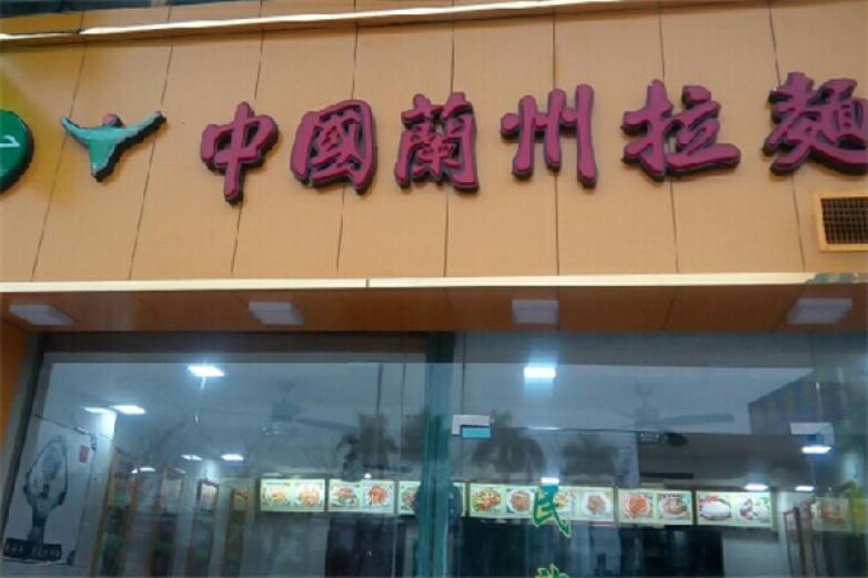 清真兰州牛肉拉面加盟