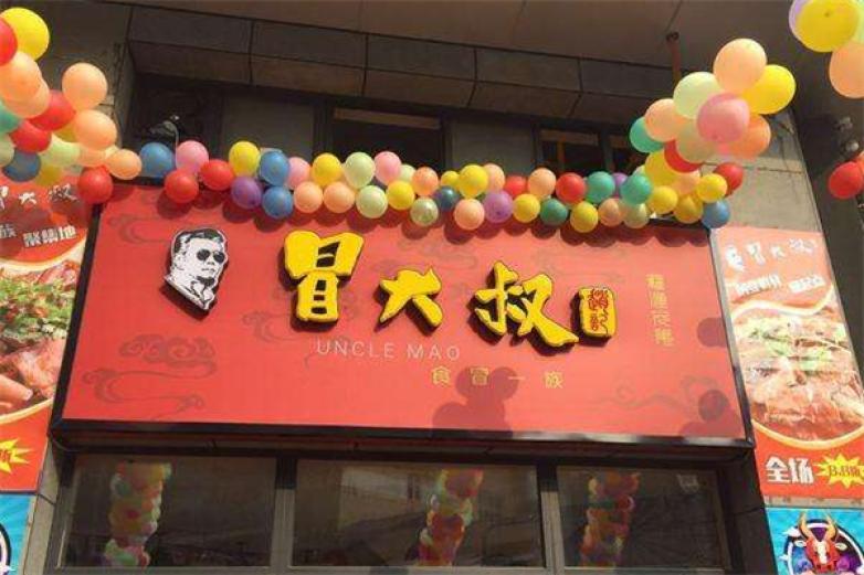 赵记冒大叔加盟