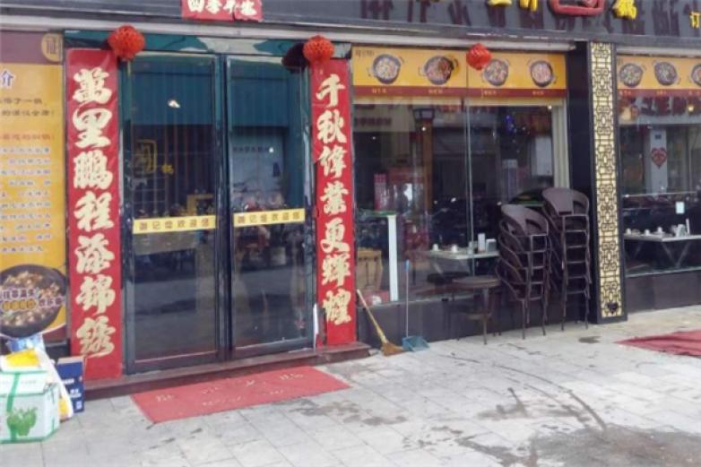 釜记煌三汁焖锅加盟