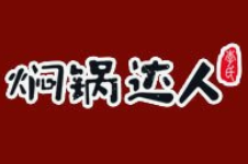 李氏焖锅达人焖锅