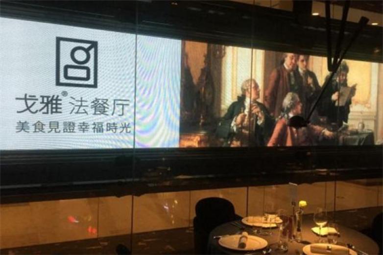 戈雅法餐厅加盟