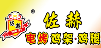 佐赫电烤鸡架鸡腿