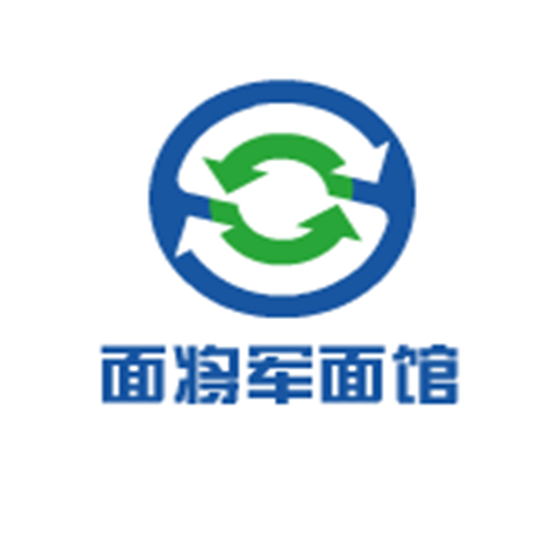 面将军面馆
