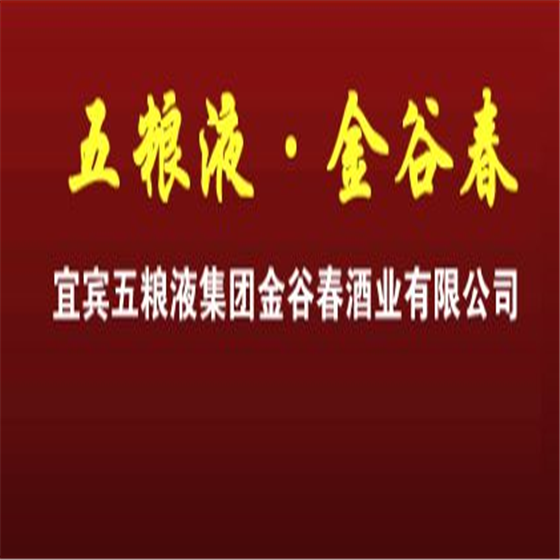 五粮液金谷系列