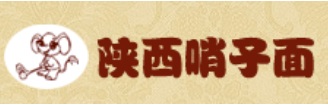 小象陕西哨子面