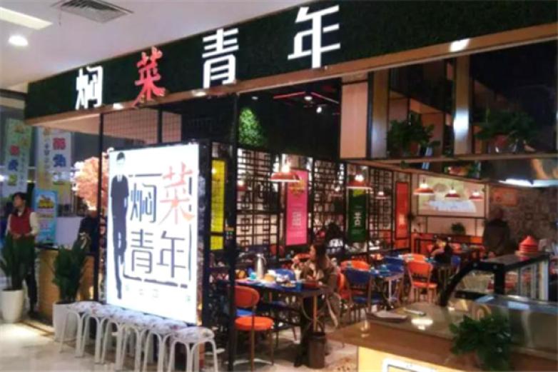 焖菜青年加盟