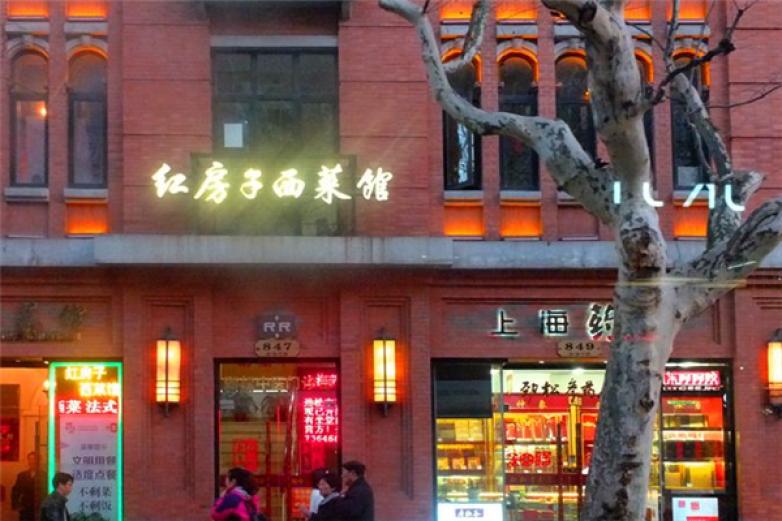 红房子西菜馆加盟