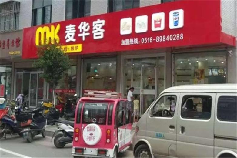 麦华客加盟