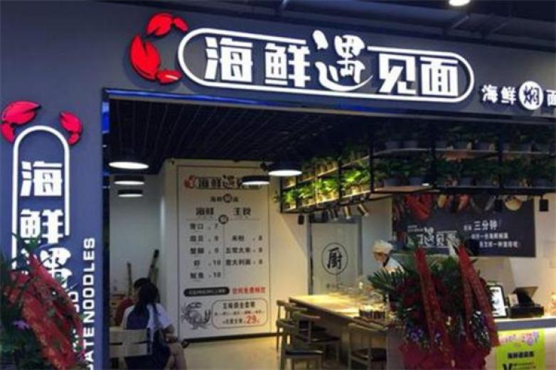 海鲜遇见面加盟