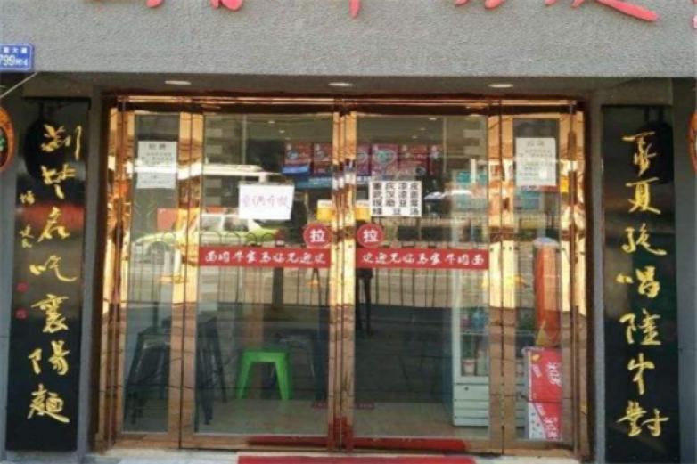 武汉牛肉面加盟