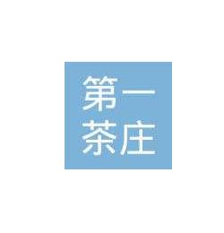 第一茶庄