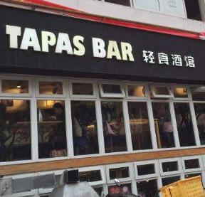 Tapas Bar