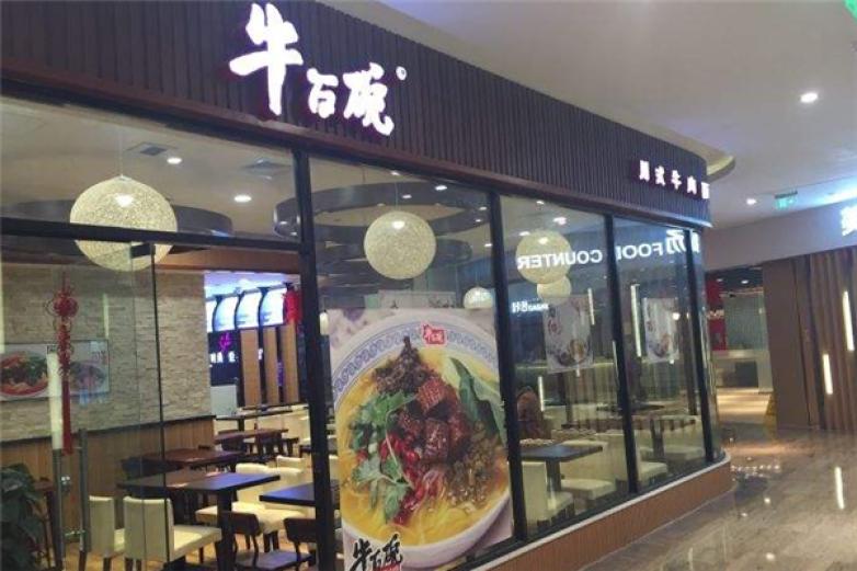 牛百碗加盟