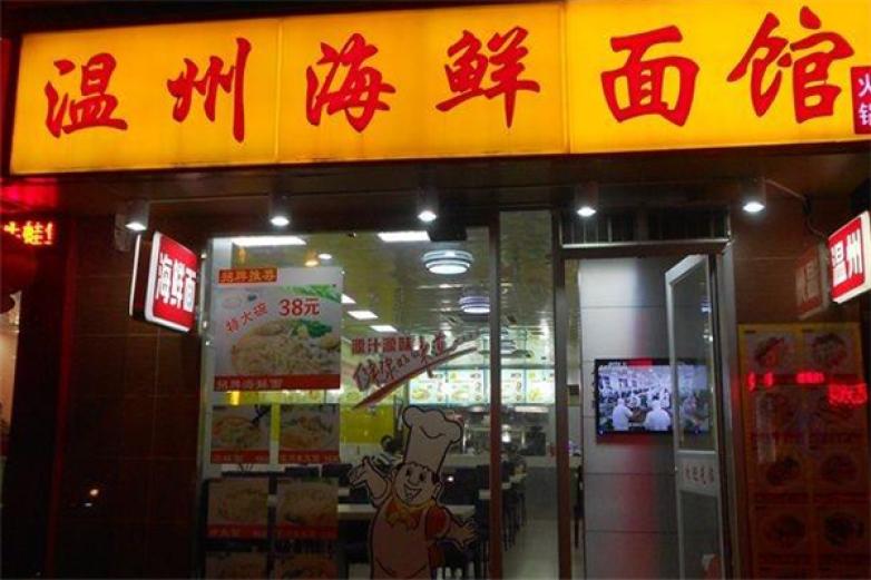 温州面馆加盟