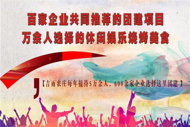 上庄水库吉雨农庄加盟