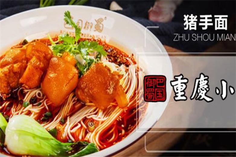 巴国御蜀重庆小面加盟
