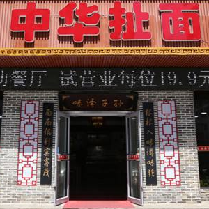 中华扯面加盟