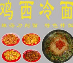 鸡西冷面