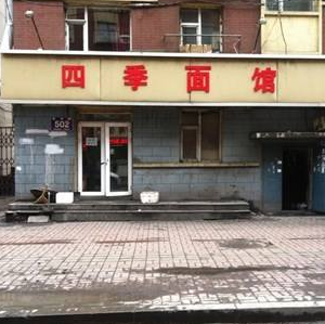 四季面馆加盟