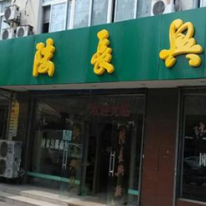 陆长兴面馆加盟