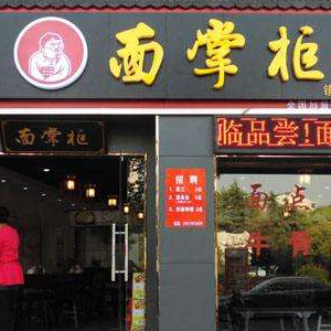 面掌柜主题面馆