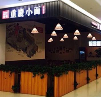 麻辣无情重庆小面