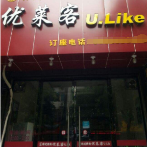 优莱客