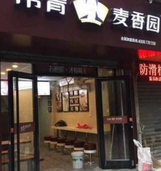 麦香园热干面