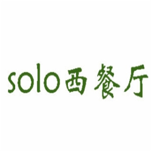 Solo西餐厅