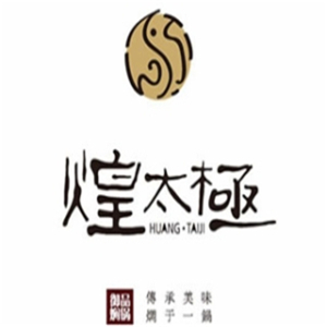 御品焖锅煌太极