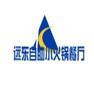 远东自助小火锅餐厅