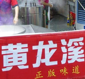 黄龙溪一根面加盟