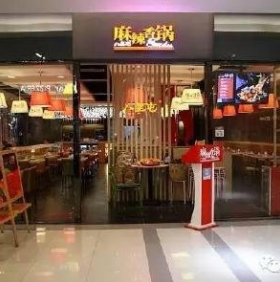 八里屯麻辣香锅