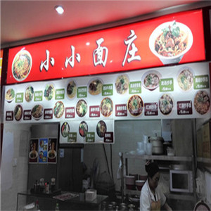 小小面庄