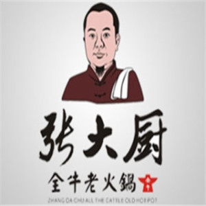 张大厨全牛老火锅