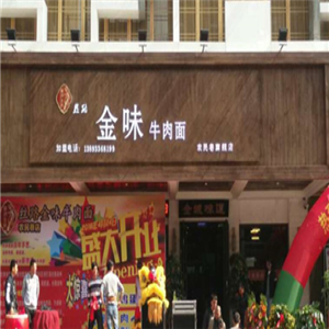 丝路金味牛肉面