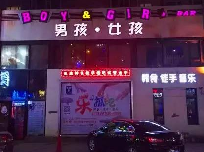 男孩女孩酒吧