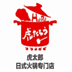 虎太郎日式火锅