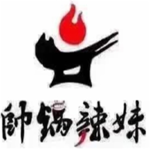 帅锅辣妹火锅