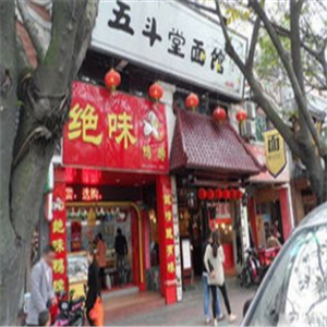 五斗堂面馆