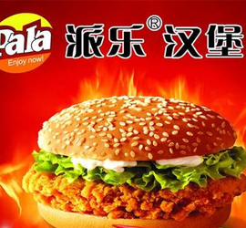 派乐炸鸡汉堡