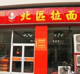 北区拉面加盟