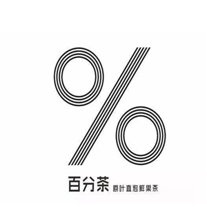 %百分茶