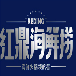 红鼎海鲜捞火锅