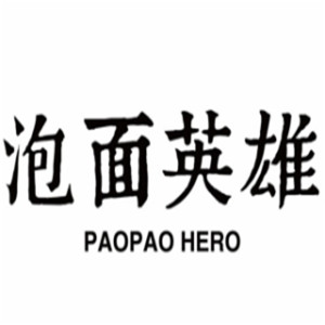 泡面英雄Hero