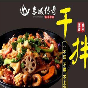 荣城传奇砂锅冒菜