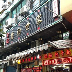 余记精粉世家加盟